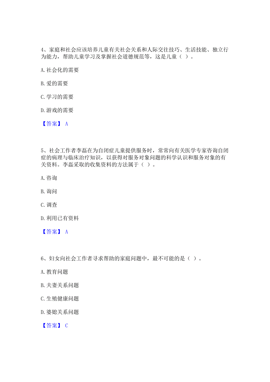 试卷检测2022年社会工作者之初级社会工作实务通关试题库(含答案)_第2页