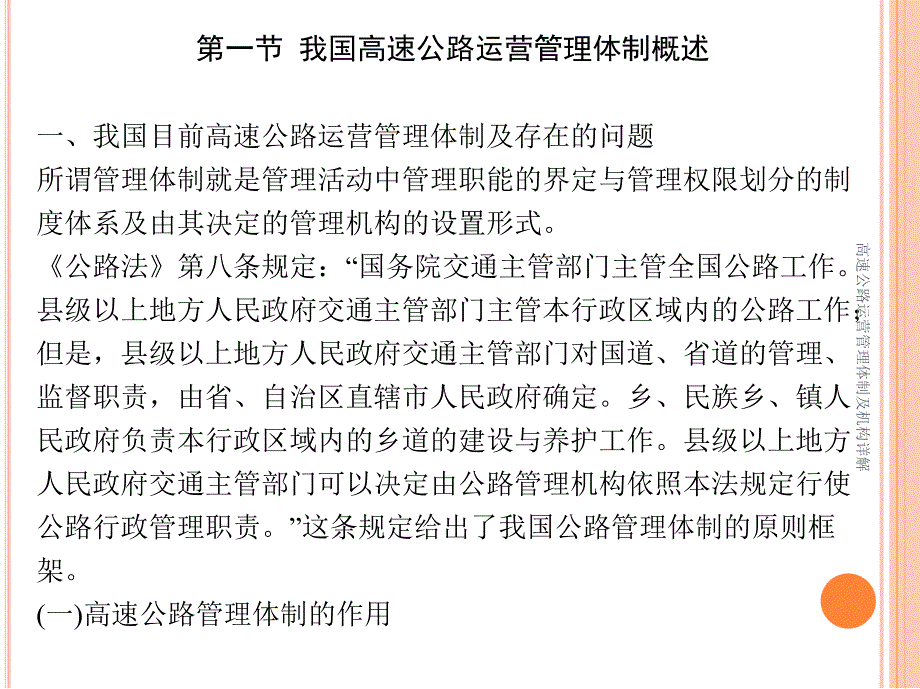 高速公路运营管理体制及机构详解课件_第2页