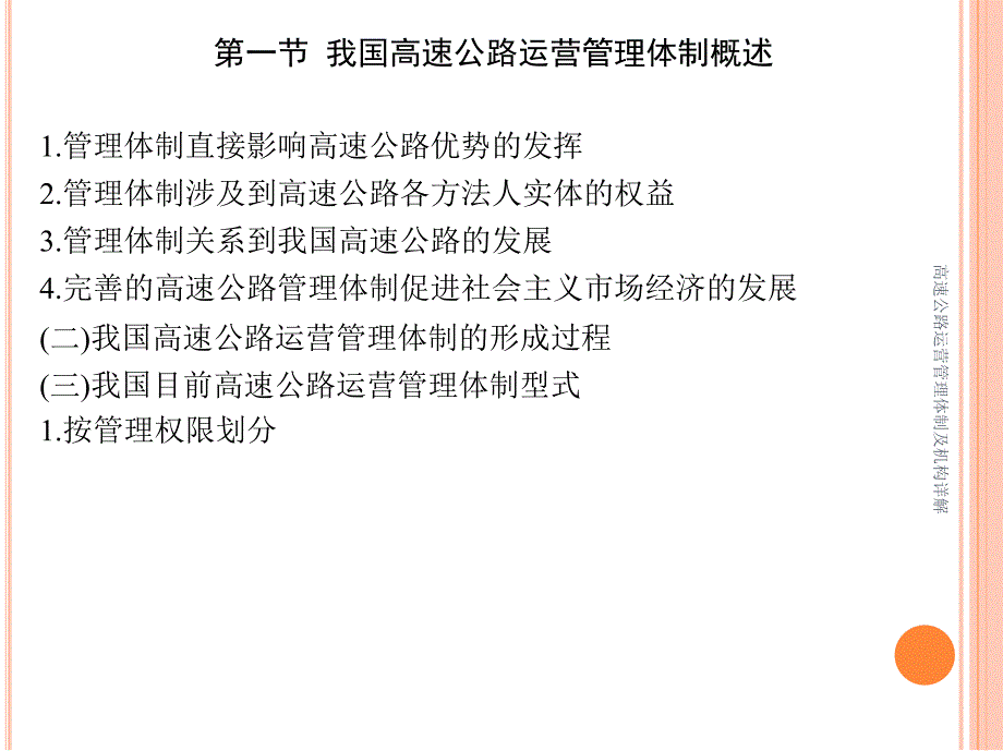 高速公路运营管理体制及机构详解课件_第3页