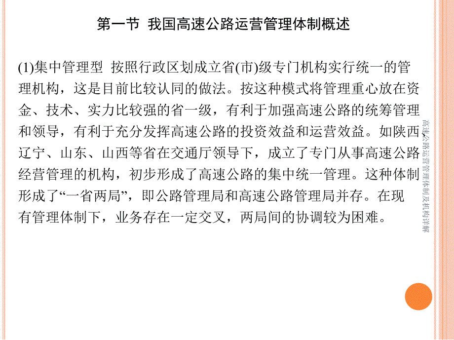 高速公路运营管理体制及机构详解课件_第4页