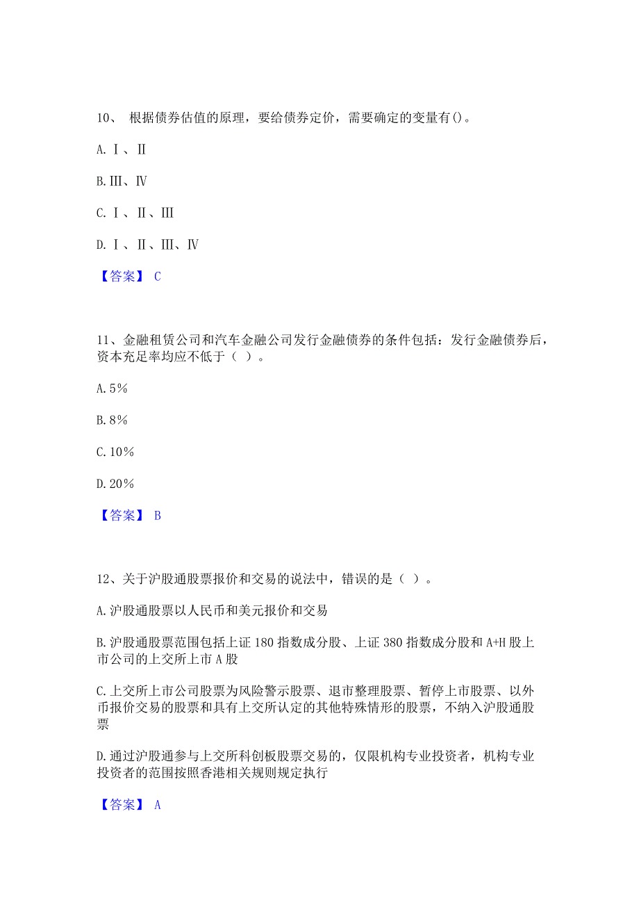 考前必备2023年证券从业之金融市场基础知识押题练习试题A卷(含答案)_第4页
