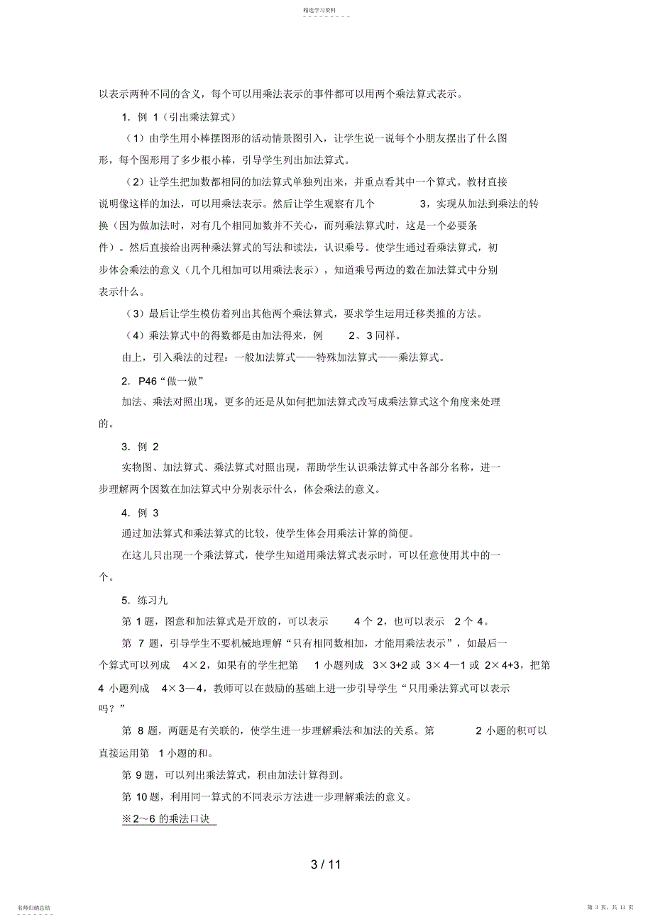 2022年第四第六单元教材分析_第3页