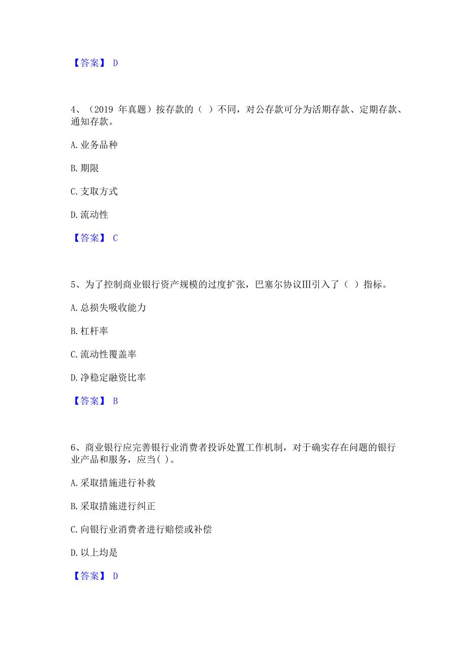 备考测试2023年初级银行从业资格之初级银行管理能力模拟检测试卷A卷(含答案)_第2页