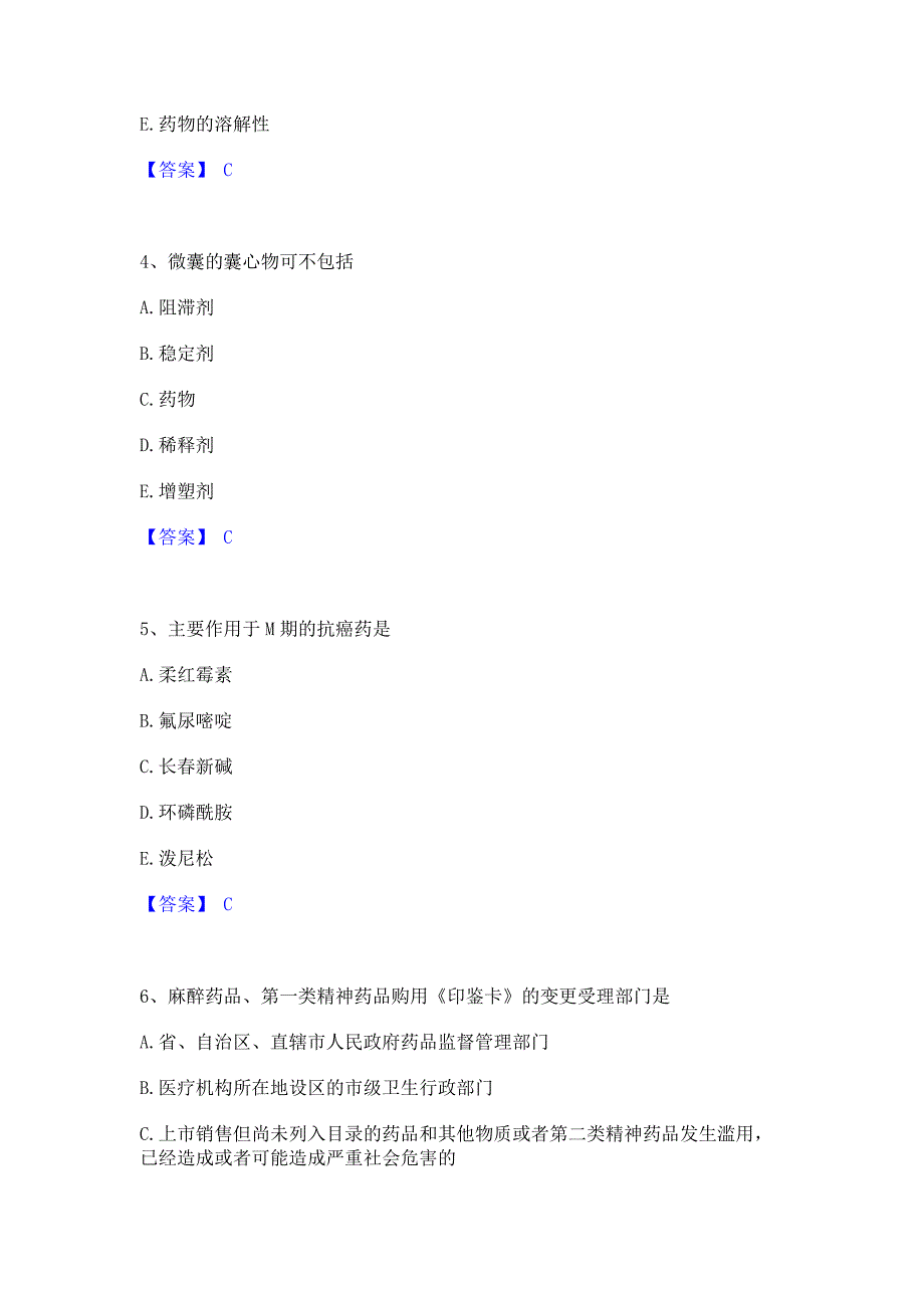 试卷检测2022年药学类之药学（中级）题库含答案_第2页