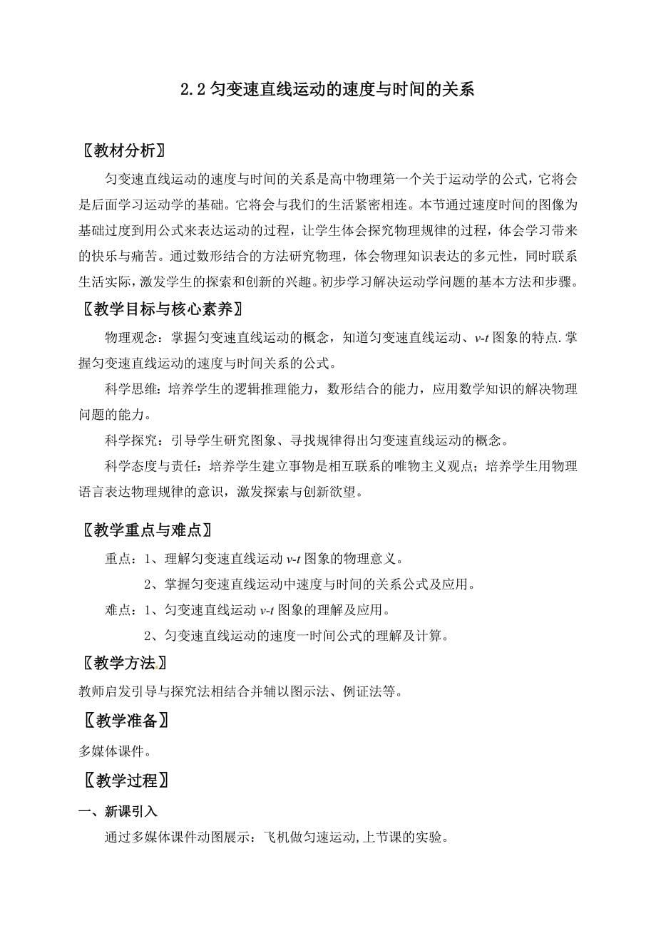 2.2 匀变速直线运动的速度与时间的关系— 【新教材】人教版高中物理必修第一册教案-教案课件-高中物理必修第一册_第1页