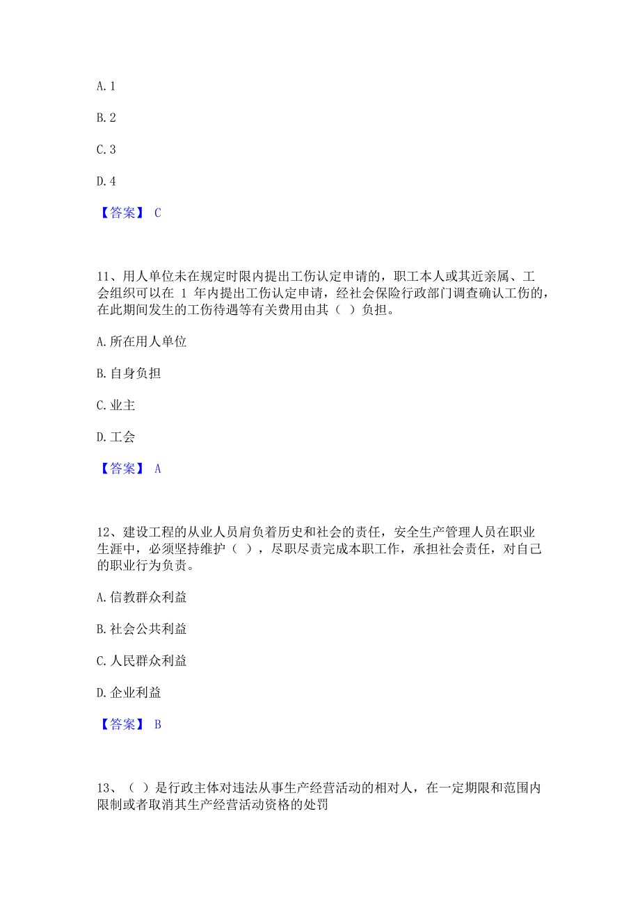 模拟测试2023年安全员之A证（企业负责人）通关题库(含答案)_第4页