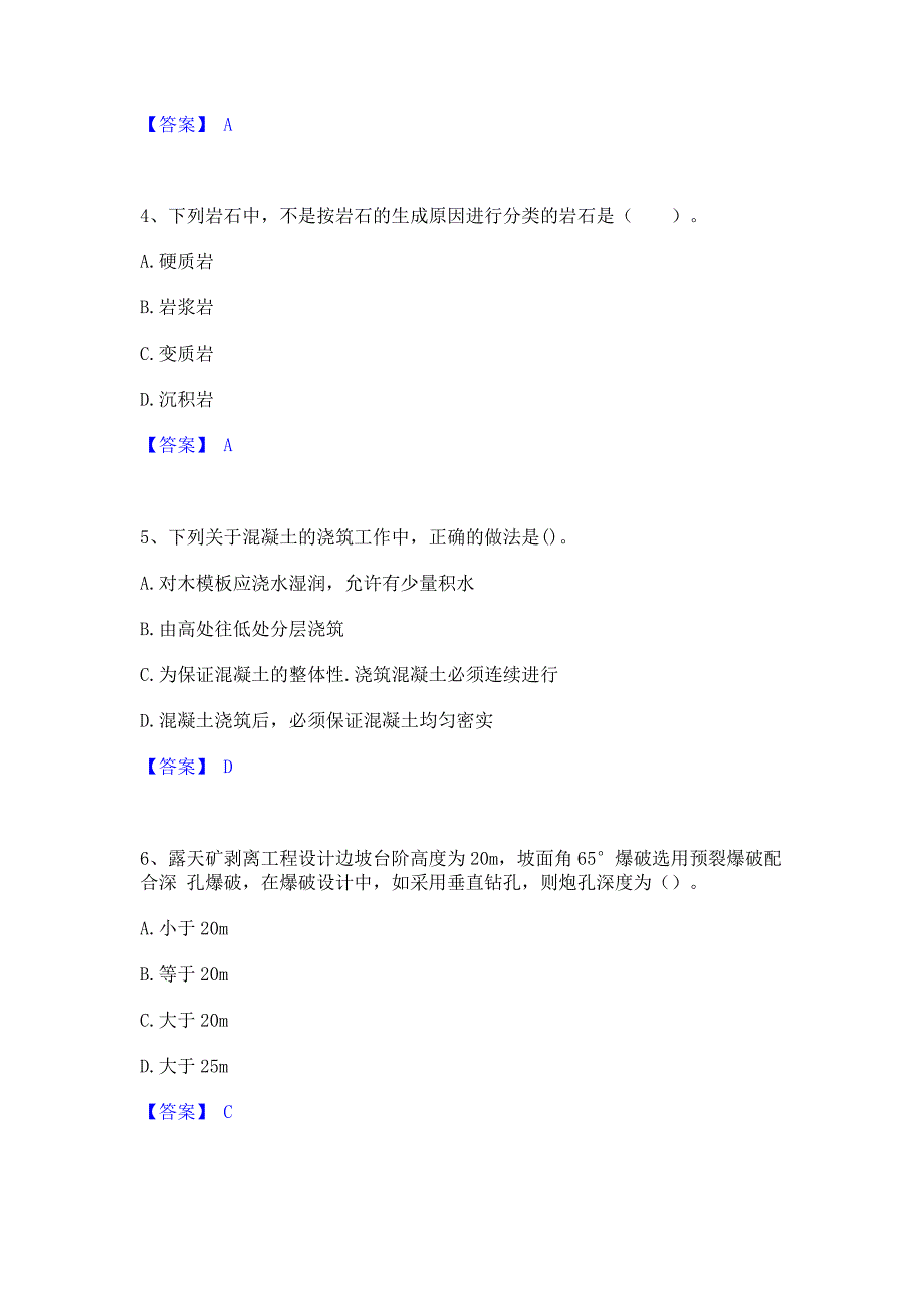 备考检测2022年二级建造师之二建矿业工程实务能力检测试卷B卷(含答案)_第2页