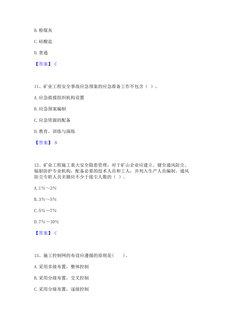 备考检测2022年二级建造师之二建矿业工程实务能力检测试卷B卷(含答案)_第4页