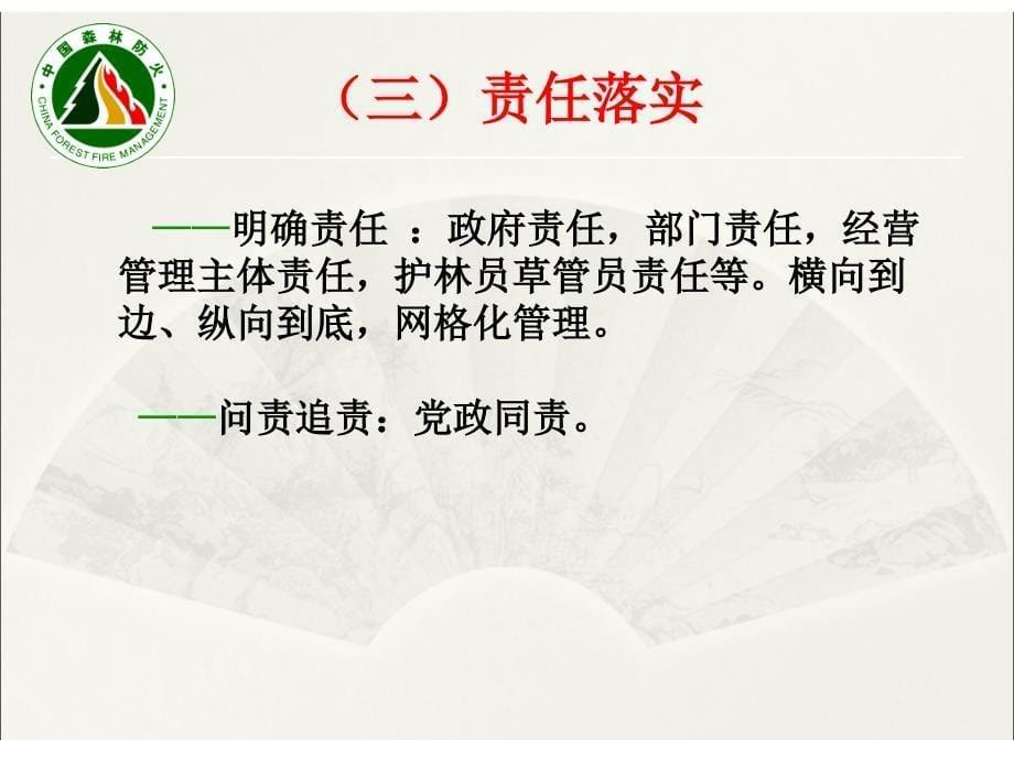 森林草原火灾的预防与扑救PPT课件_第5页