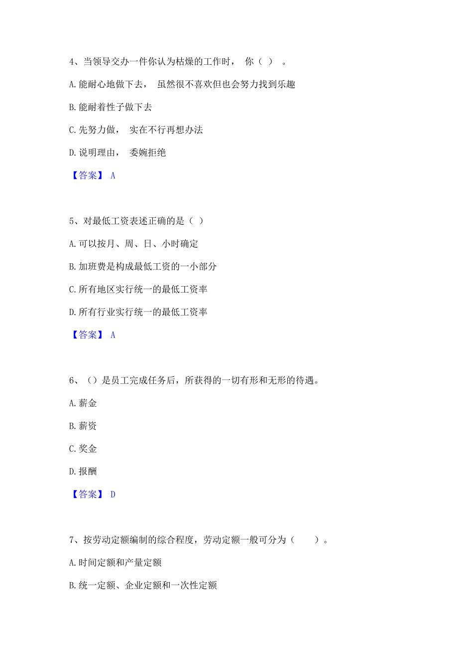 题库测试2023年企业人力资源管理师之四级人力资源管理师每日一练试卷B卷(含答案)_第2页