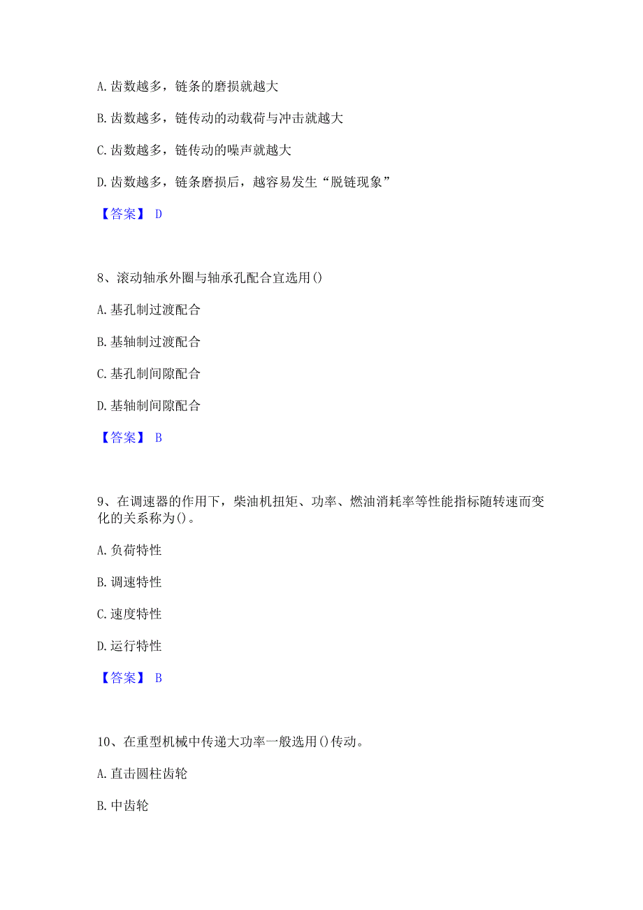 备考检测2022年国家电网招聘之机械动力类题库练习试卷B卷(含答案)_第3页