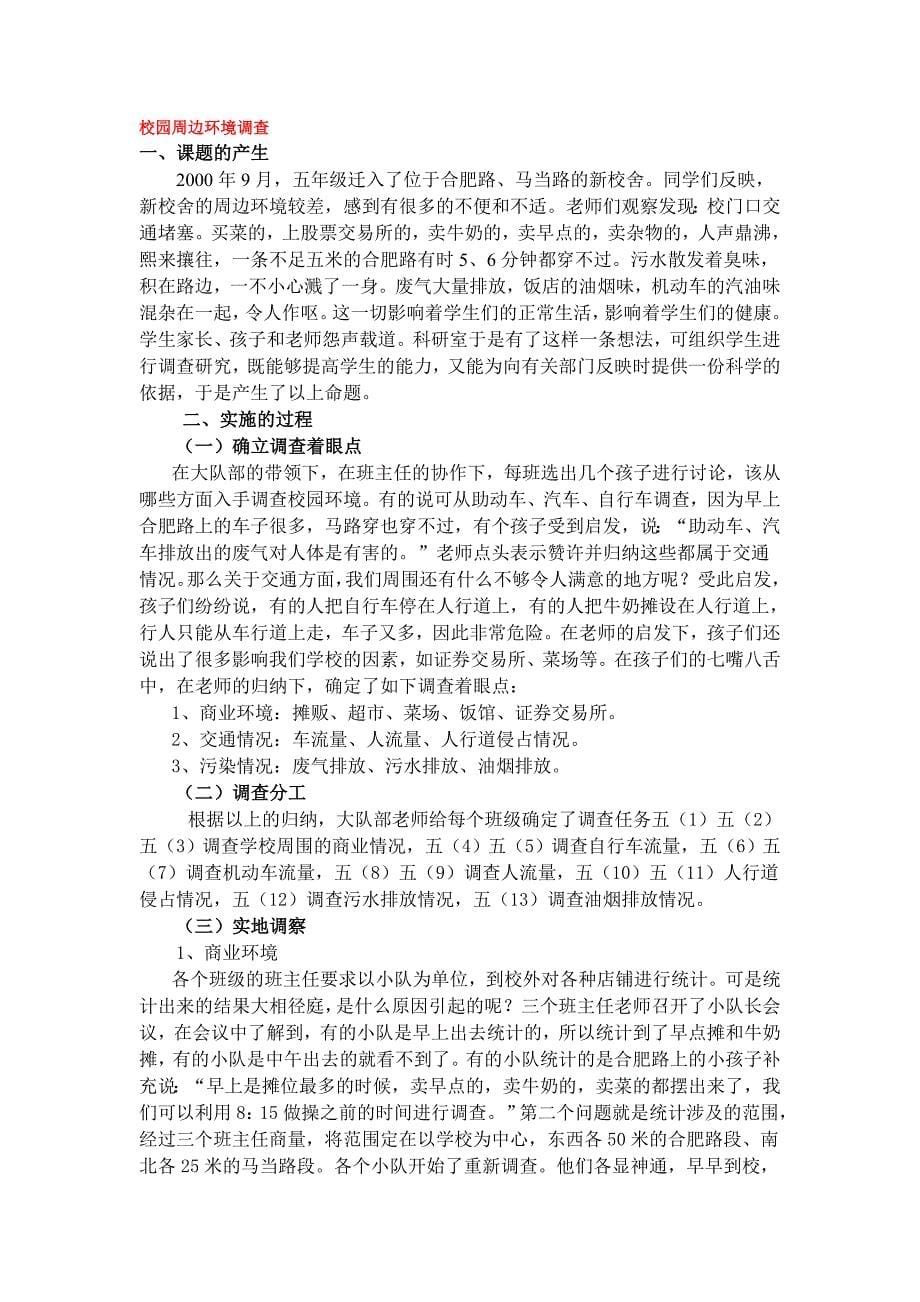 小学综合实践活动校园周边环境调查_第1页