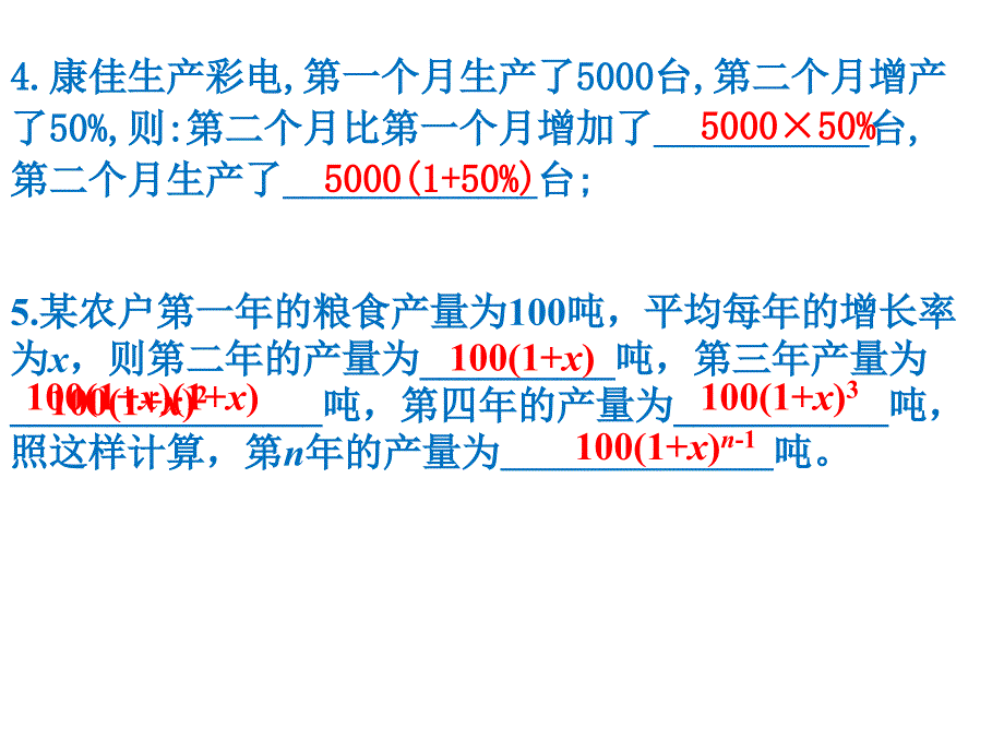 新湘教版九年级数学上册25--一元二次方程的应用（谷风讲课）_第3页