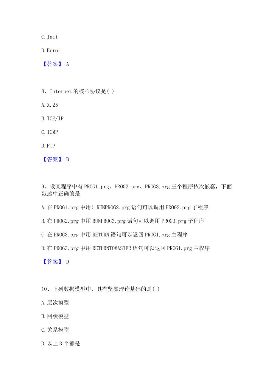 题库复习2022年卫生招聘考试之卫生招聘（计算机信息管理）全真模拟考试试卷A卷(含答案)_第3页