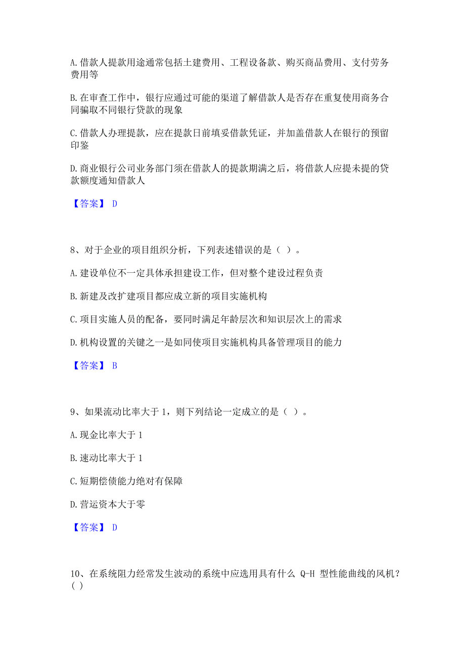 复习过关2022年中级银行从业资格之中级公司信贷押题练习试题A卷(含答案)_第3页
