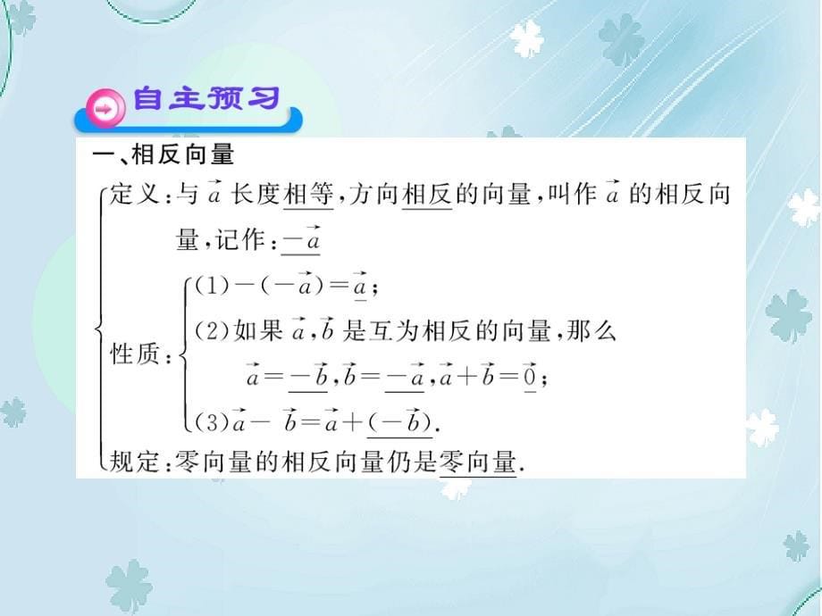 北师大版数学必修四课件：2.2.2向量的减法_第5页