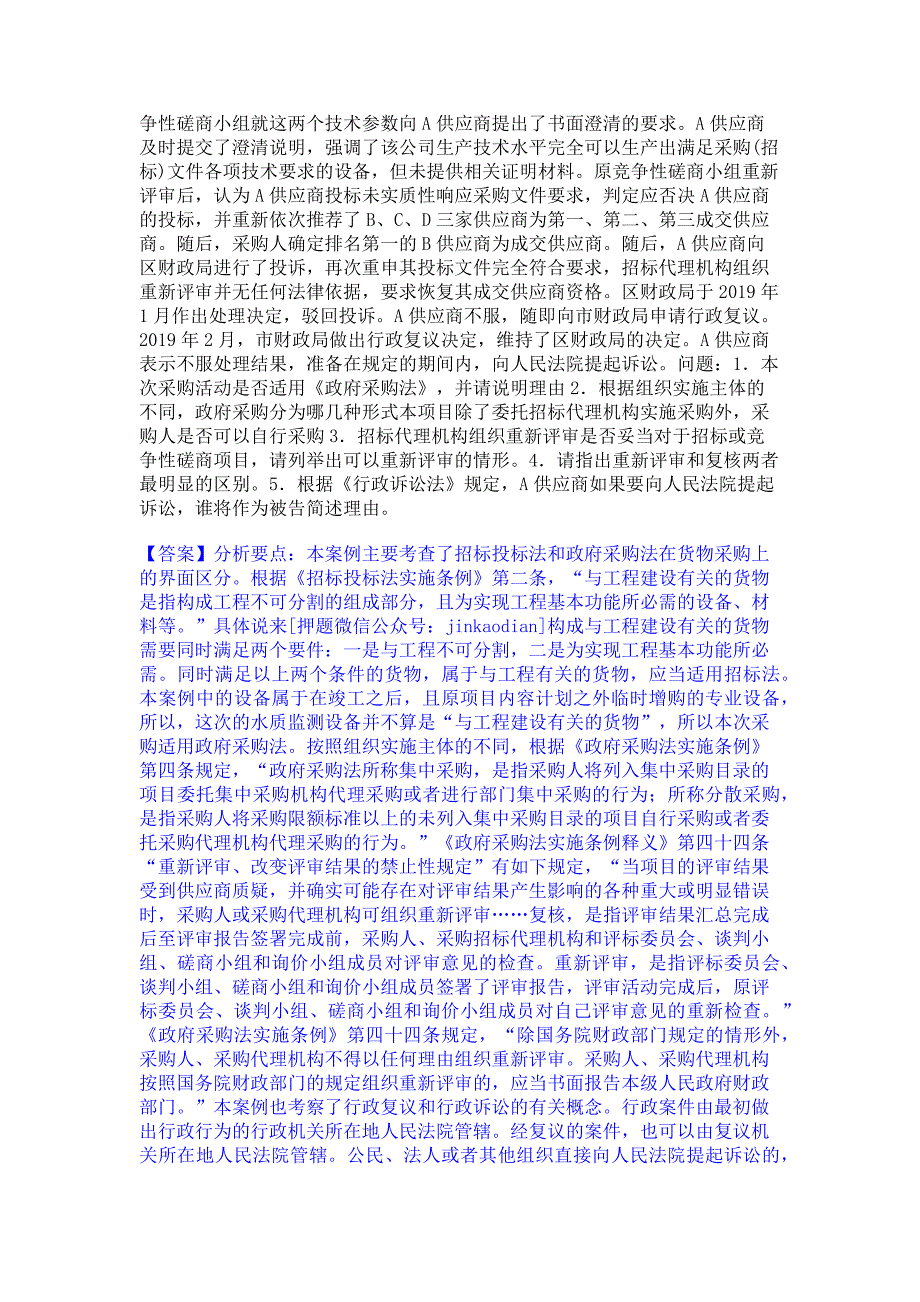 模拟检测2022年一级造价师之工程造价案例分析（水利）考试题库含答案_第2页