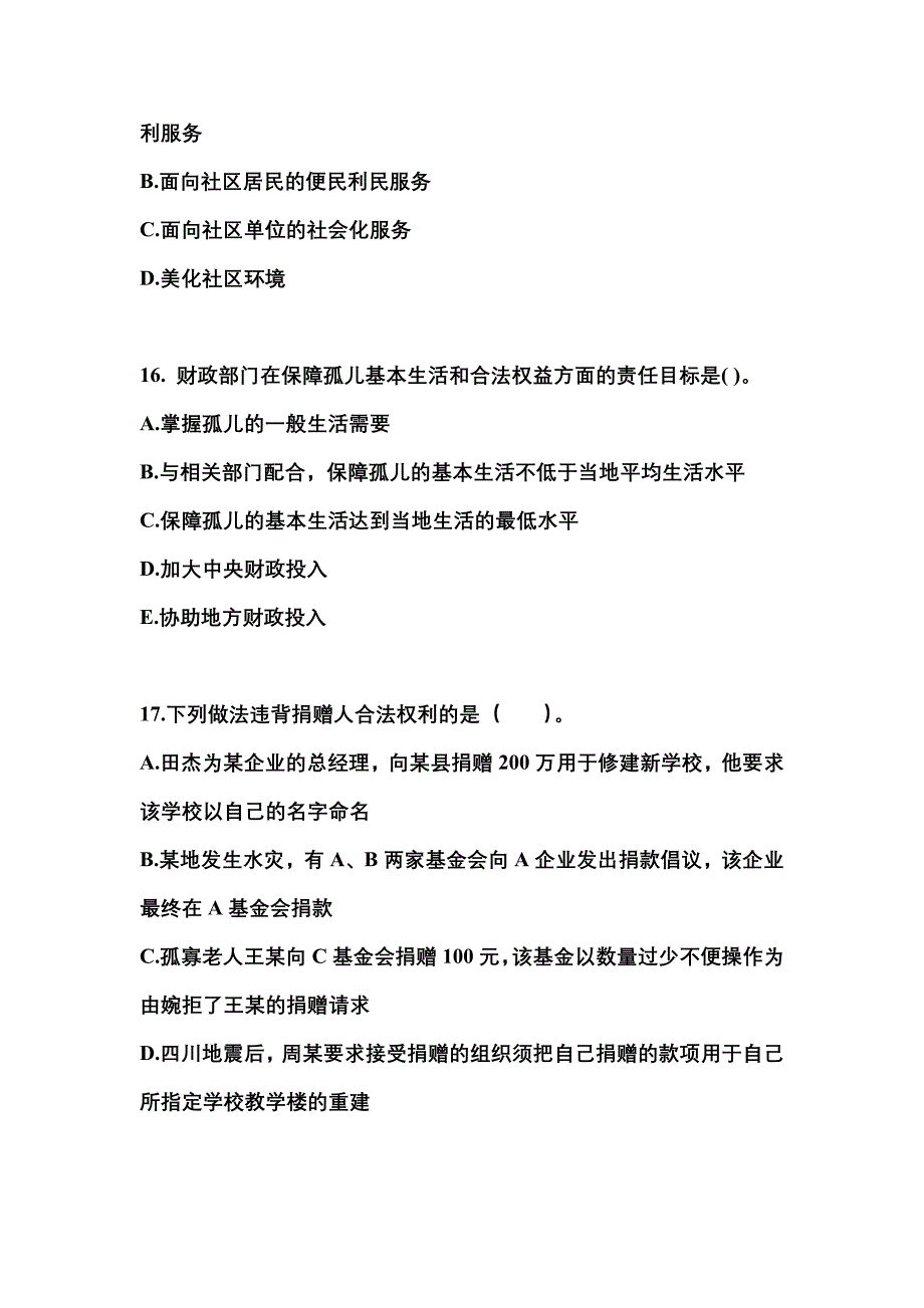 2021年辽宁省阜新市社会工作者职业资格社会工作法规与政策真题(含答案)_第5页