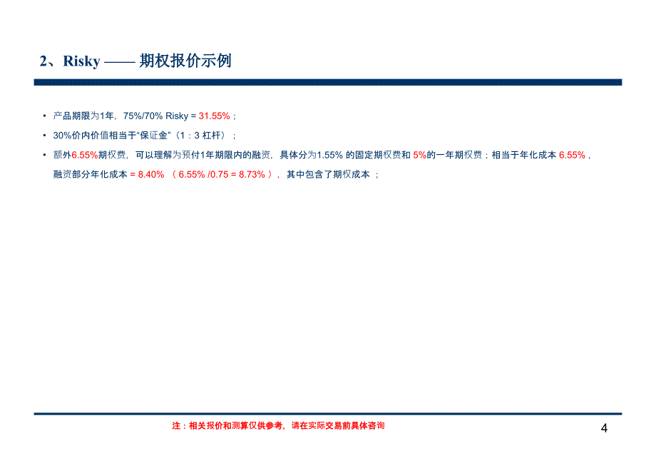 跨境收益互换ppt课件.ppt_第4页