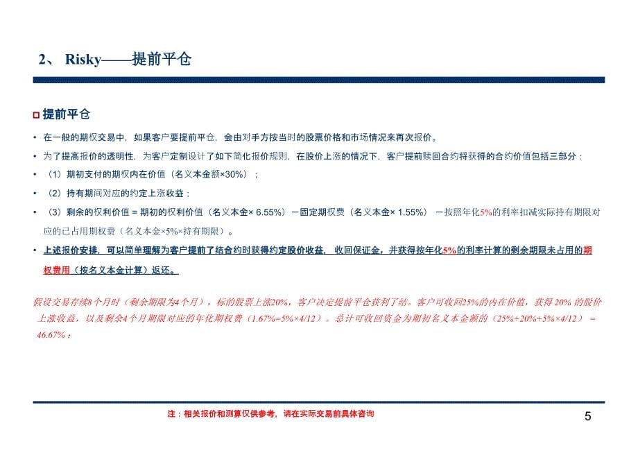 跨境收益互换ppt课件.ppt_第5页