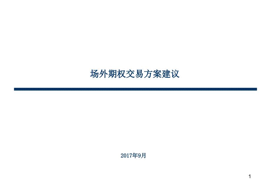 跨境收益互换ppt课件.ppt