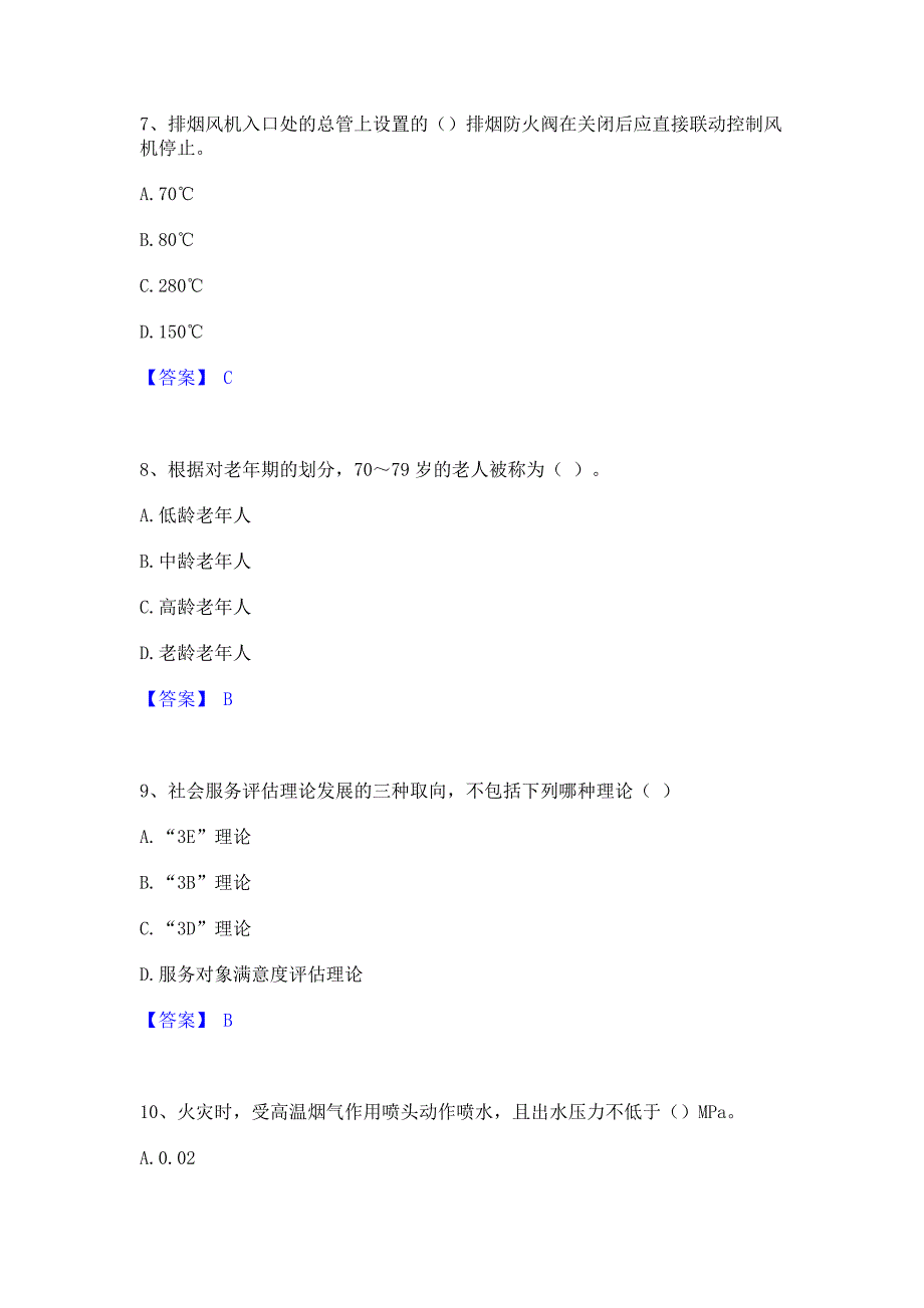 题库测试2022年军队文职人员招聘之军队文职管理学与服务能力检测试卷B卷(含答案)_第3页