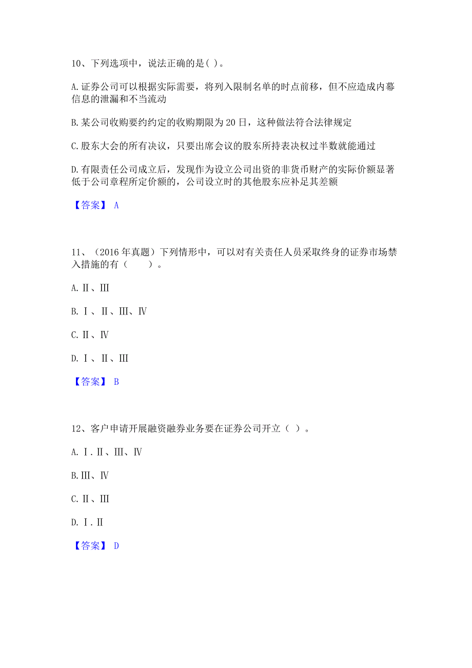 过关检测2023年证券从业之证券市场基本法律法规综合练习试卷B卷(含答案)_第4页