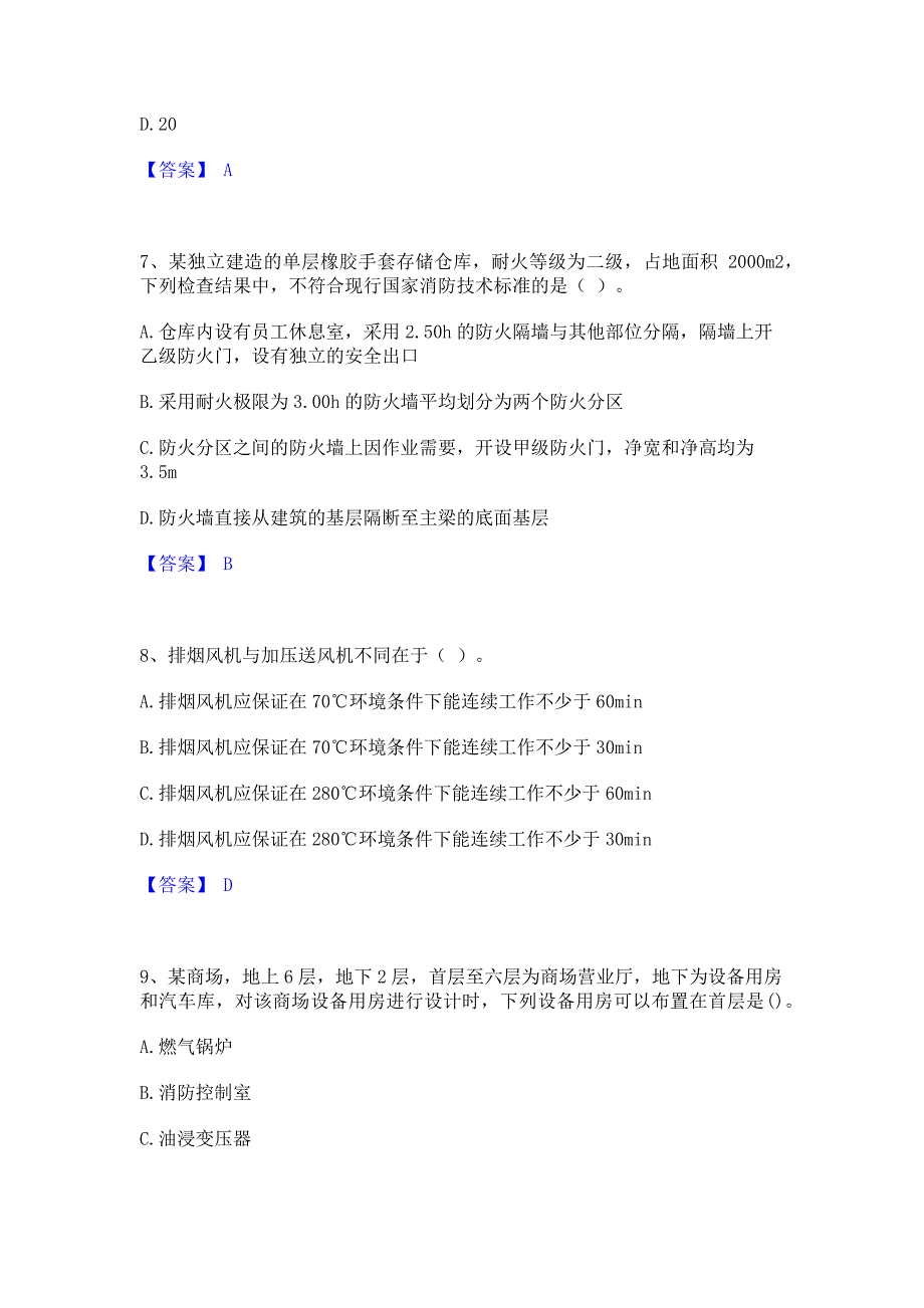 题库测试2023年注册消防工程师之消防技术综合能力模拟考试试卷B卷(含答案)_第3页