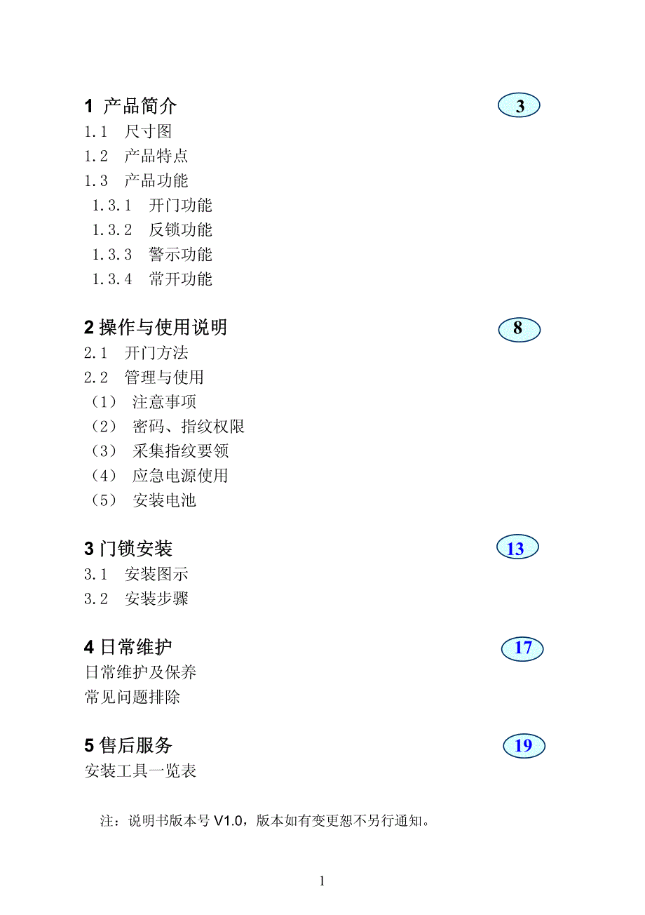 普罗巴克指纹锁PM100说明书.pdf_第1页