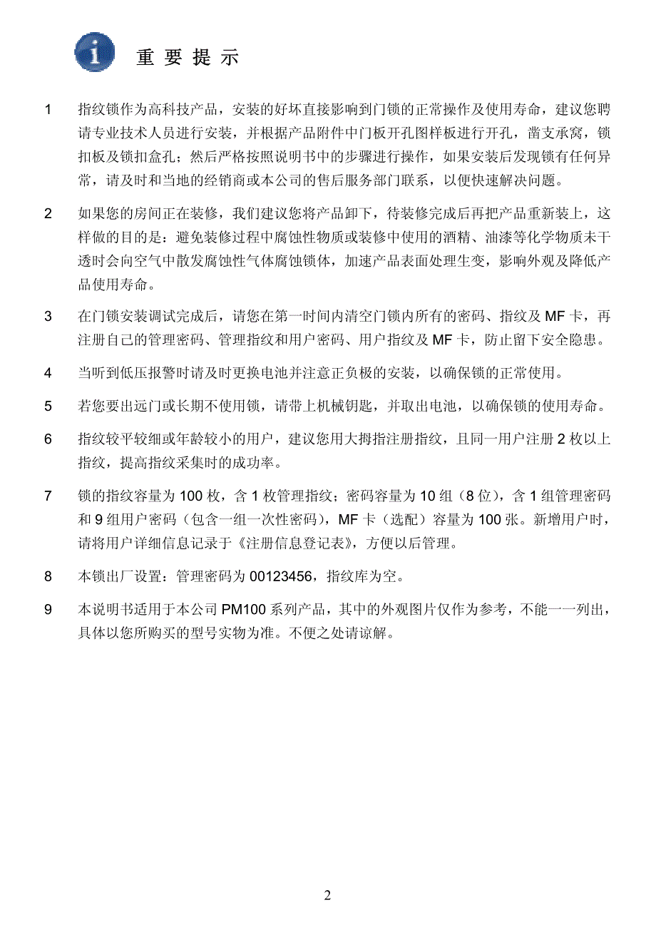 普罗巴克指纹锁PM100说明书.pdf_第2页