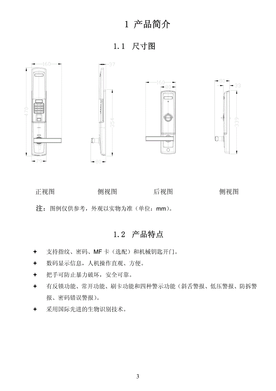 普罗巴克指纹锁PM100说明书.pdf_第3页