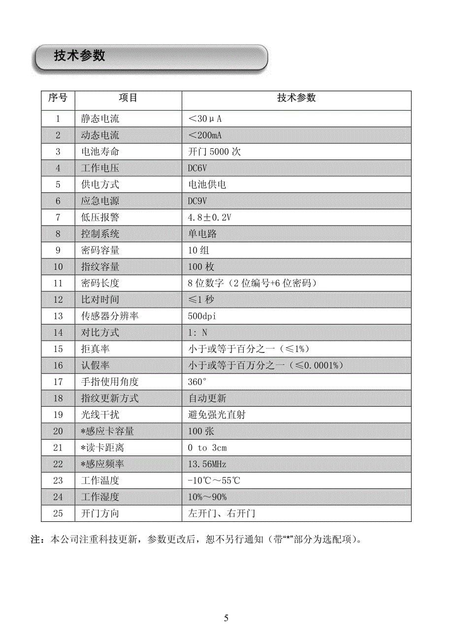 普罗巴克指纹锁PM100说明书.pdf_第5页