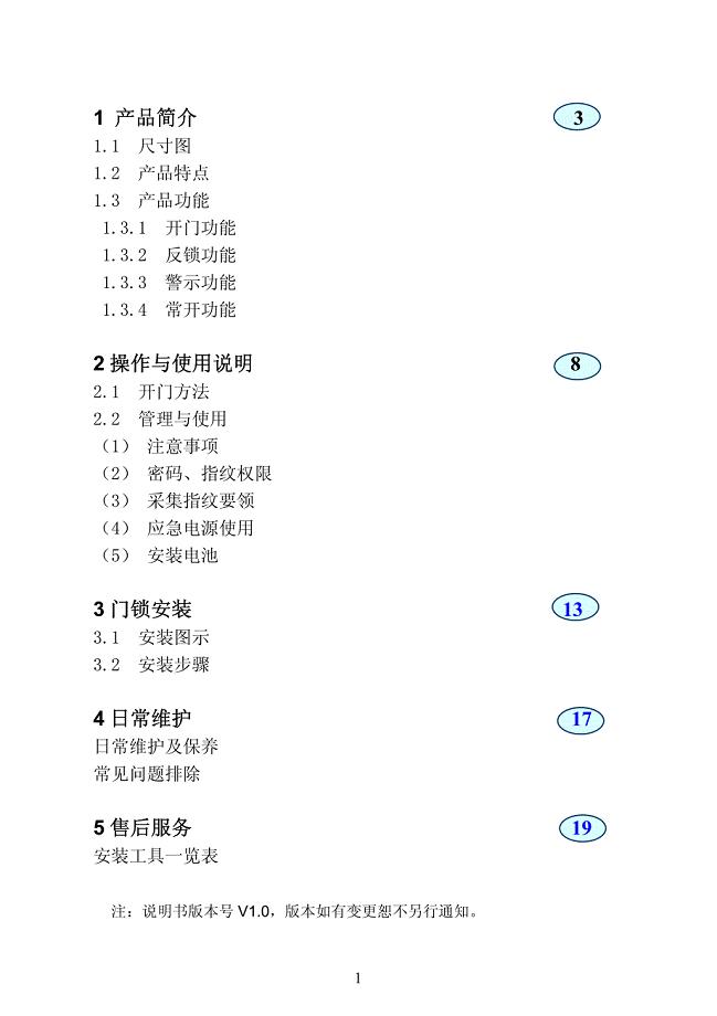 普罗巴克指纹锁PM100说明书.pdf