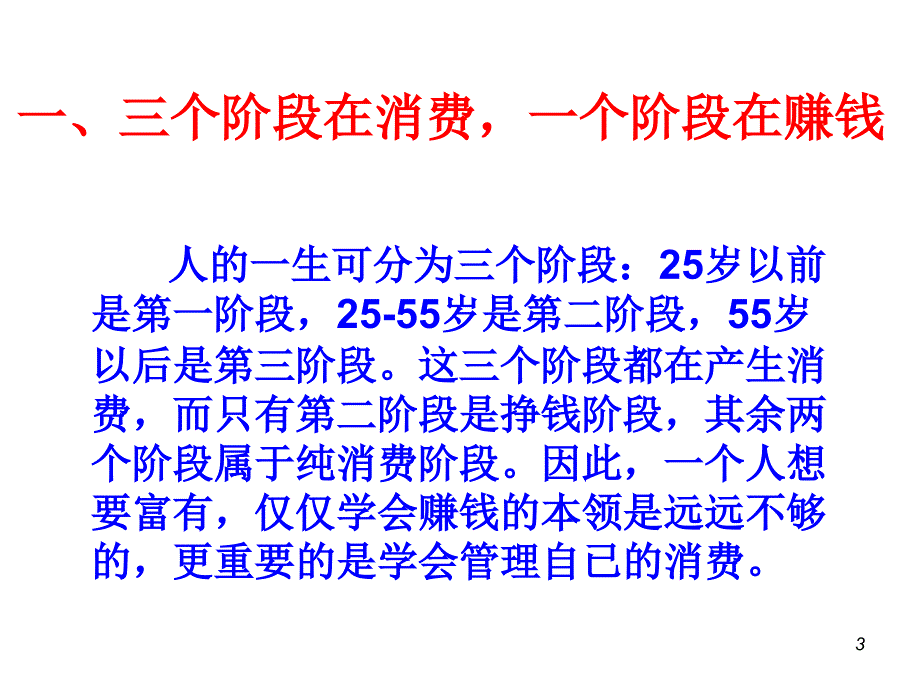 如何做一个精明的消费者课件_第3页