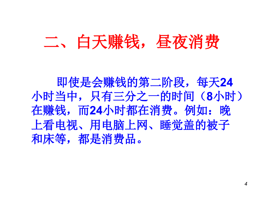 如何做一个精明的消费者课件_第4页