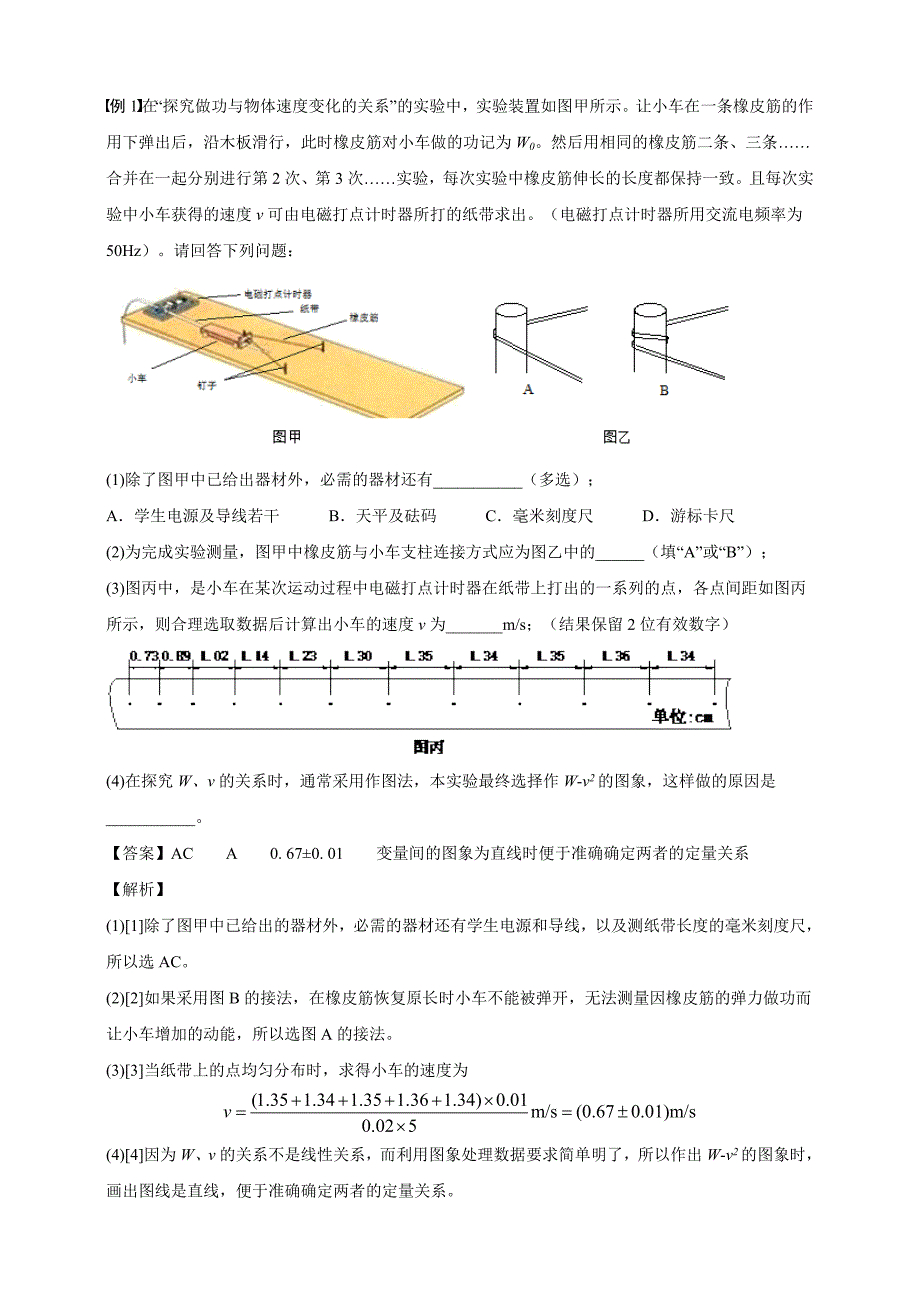 8.3动能和动能定理第二课时（解析版）-教案课件-高中物理必修第二册_第2页