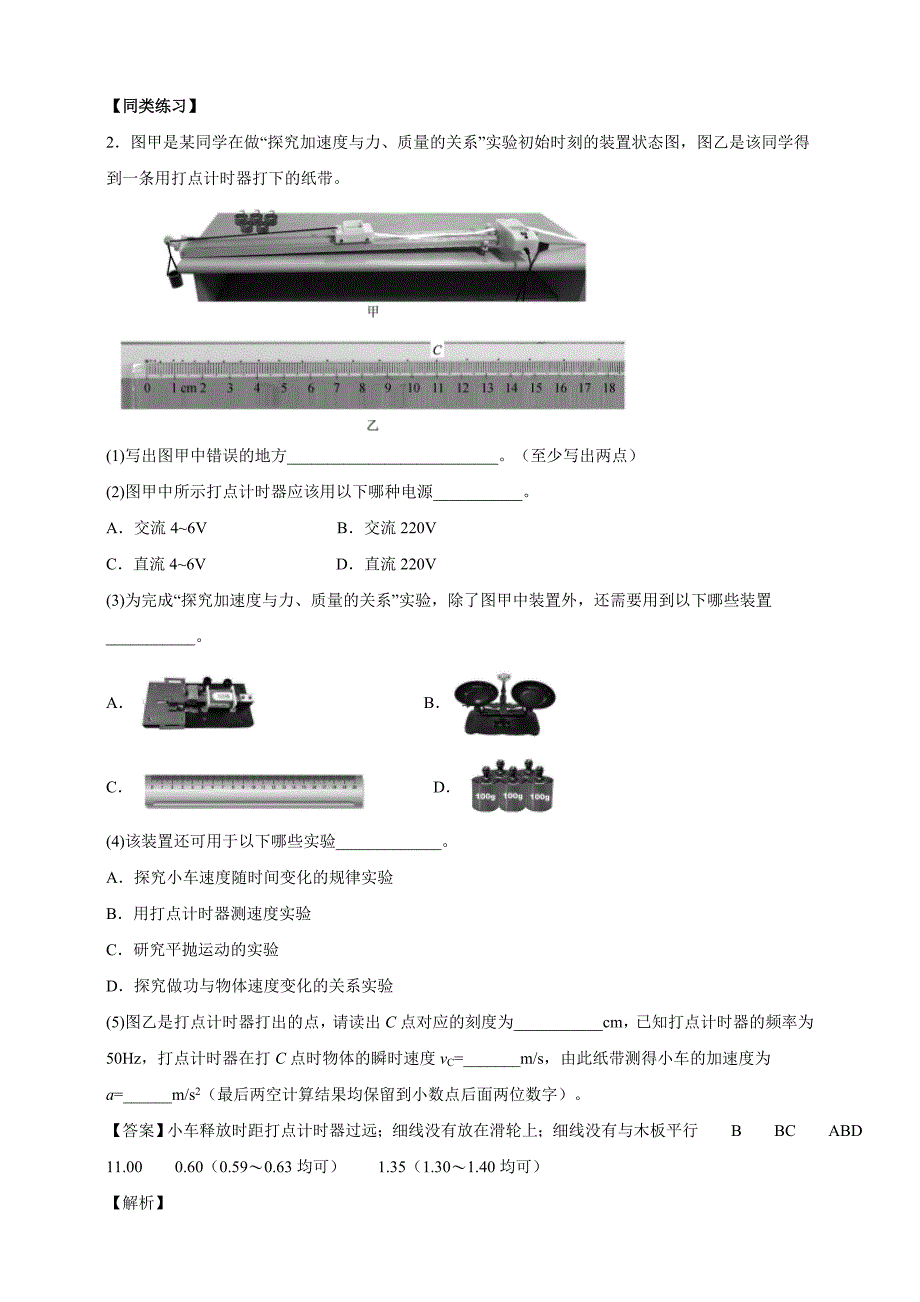 8.3动能和动能定理第二课时（解析版）-教案课件-高中物理必修第二册_第3页