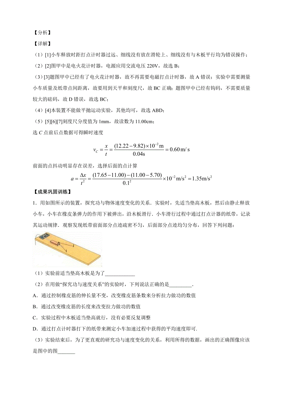 8.3动能和动能定理第二课时（解析版）-教案课件-高中物理必修第二册_第4页