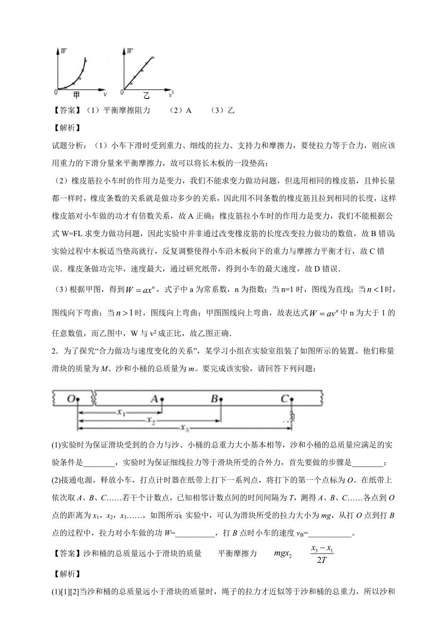 8.3动能和动能定理第二课时（解析版）-教案课件-高中物理必修第二册_第5页