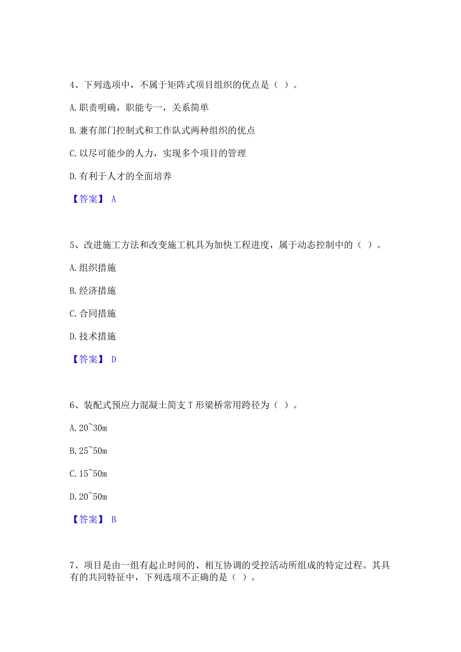 备考测试2023年施工员之市政施工基础知识模拟考试试卷A卷(含答案)_第2页