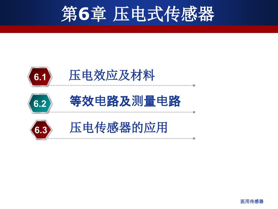 医用传感器课件_第2页