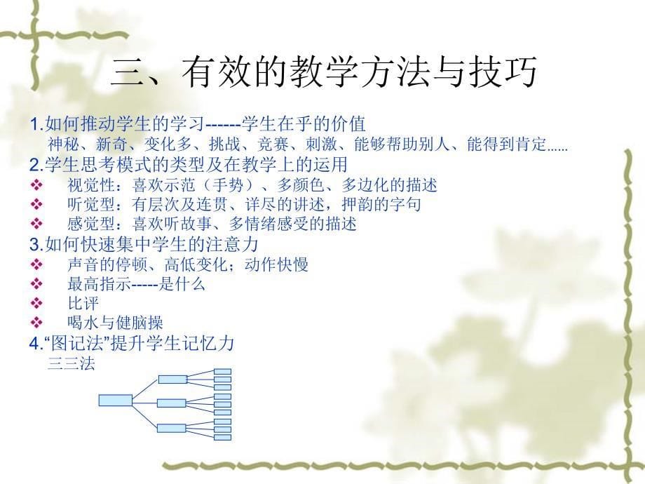 如何轻松有效的教与学.ppt_第5页