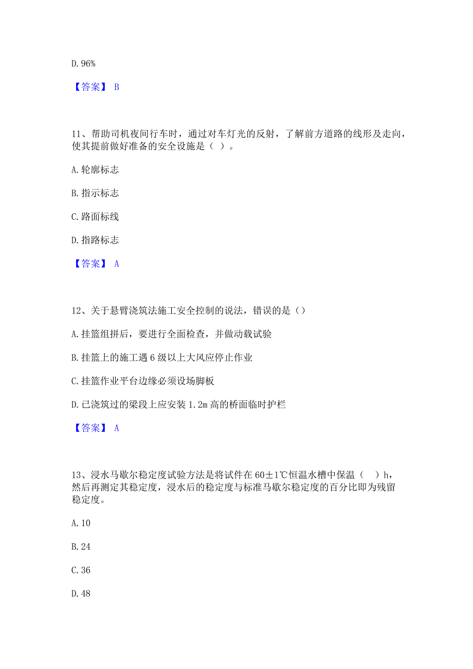 试卷检测2022年二级建造师之二建公路工程实务题库检测试卷B卷(含答案)_第4页