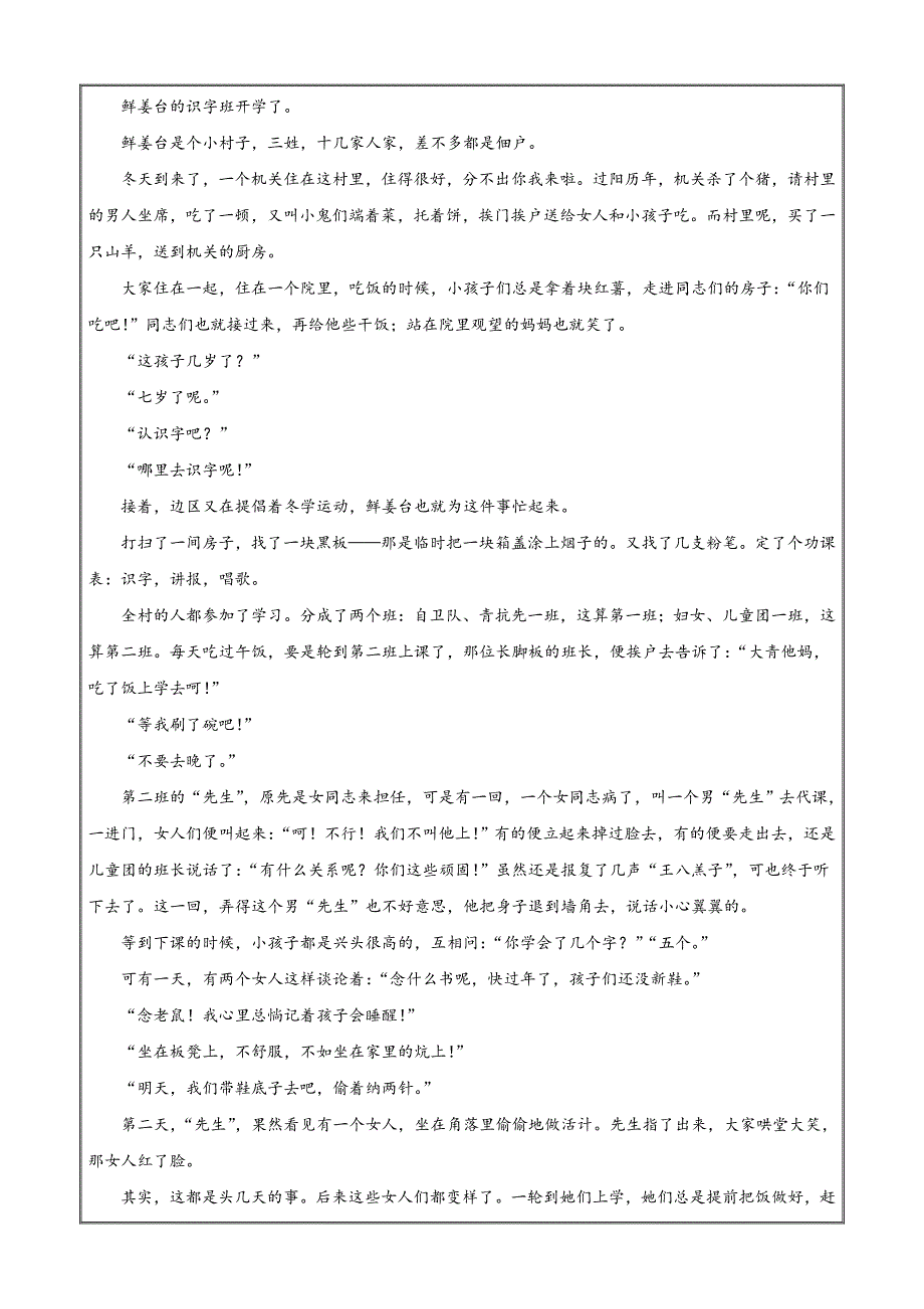 浙江省湖州市2021-2022学年高二上学期期末语文Word版含答案_第4页