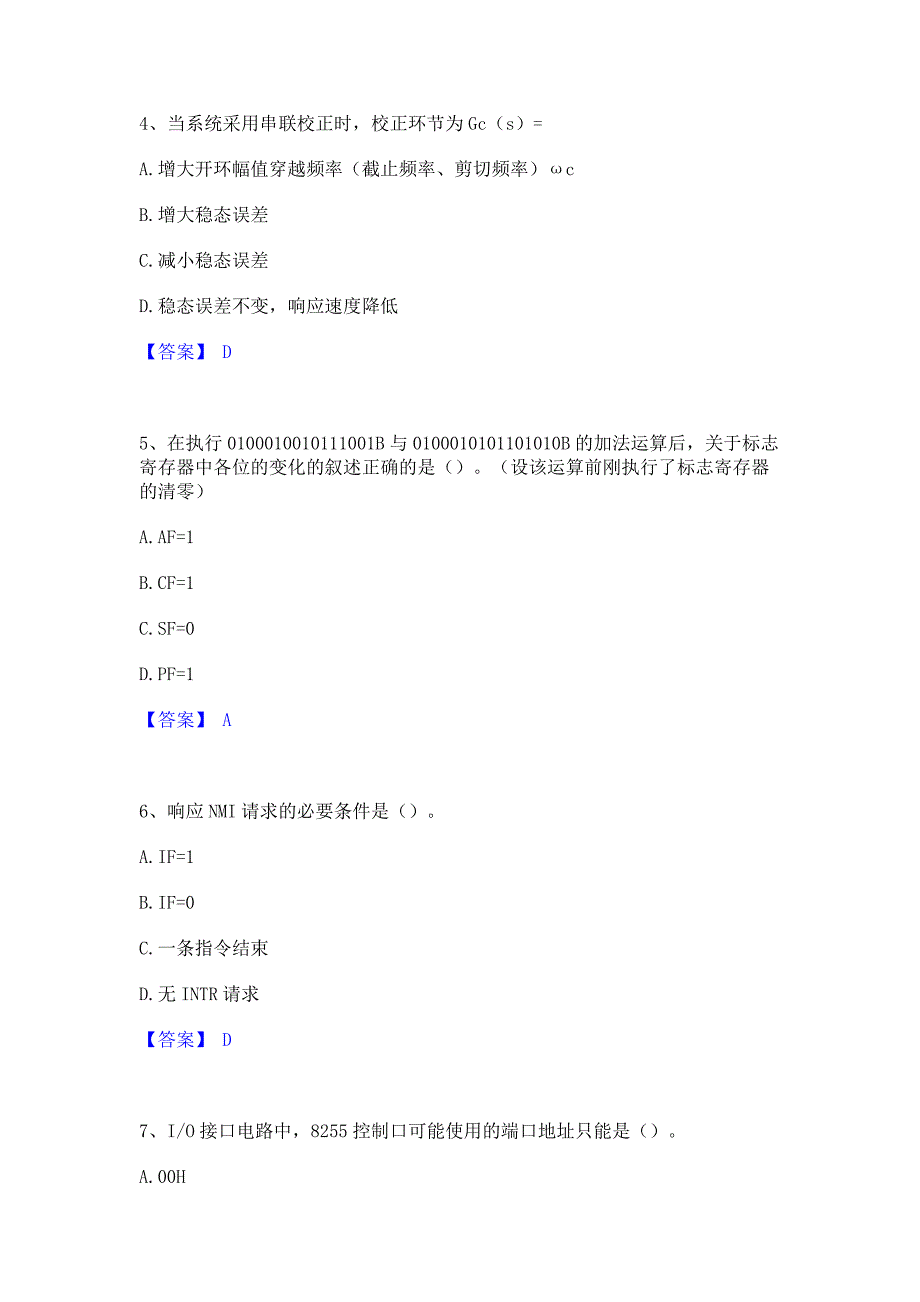 过关检测2023年国家电网招聘之自动控制类考试题库含答案_第2页