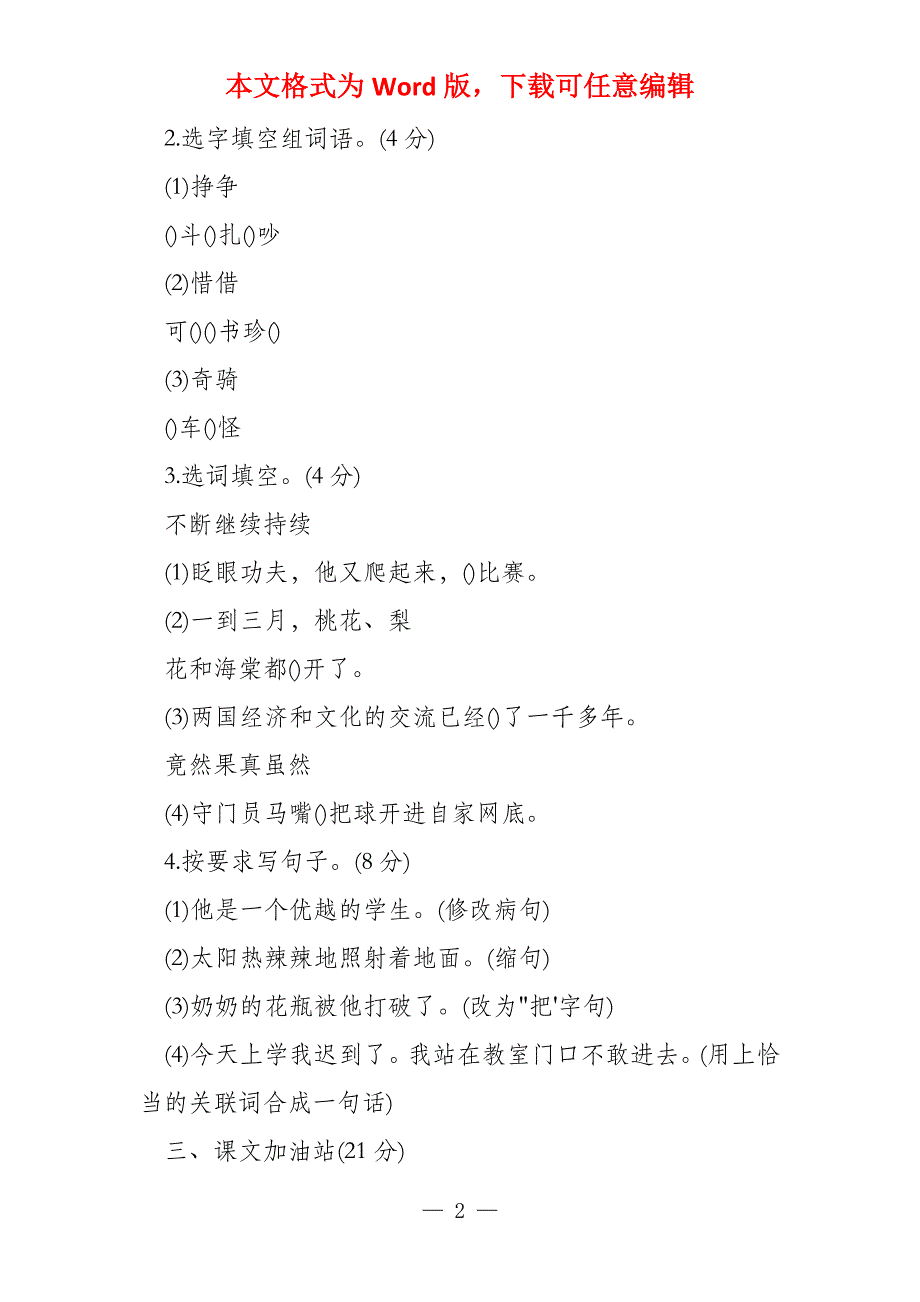 2022年语文三年级期中试题下学期试题(教科版)_第2页