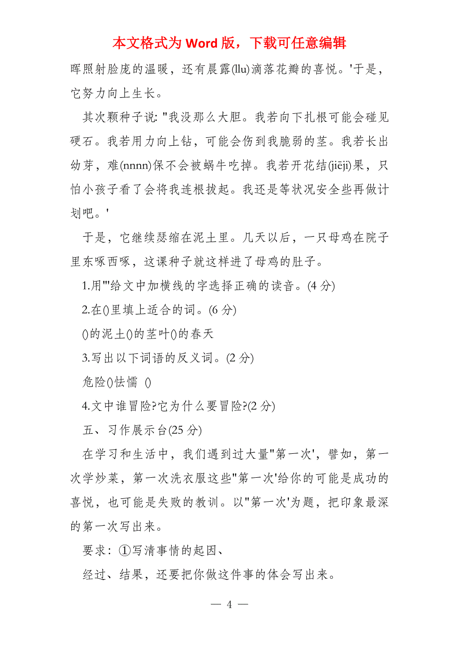 2022年语文三年级期中试题下学期试题(教科版)_第4页