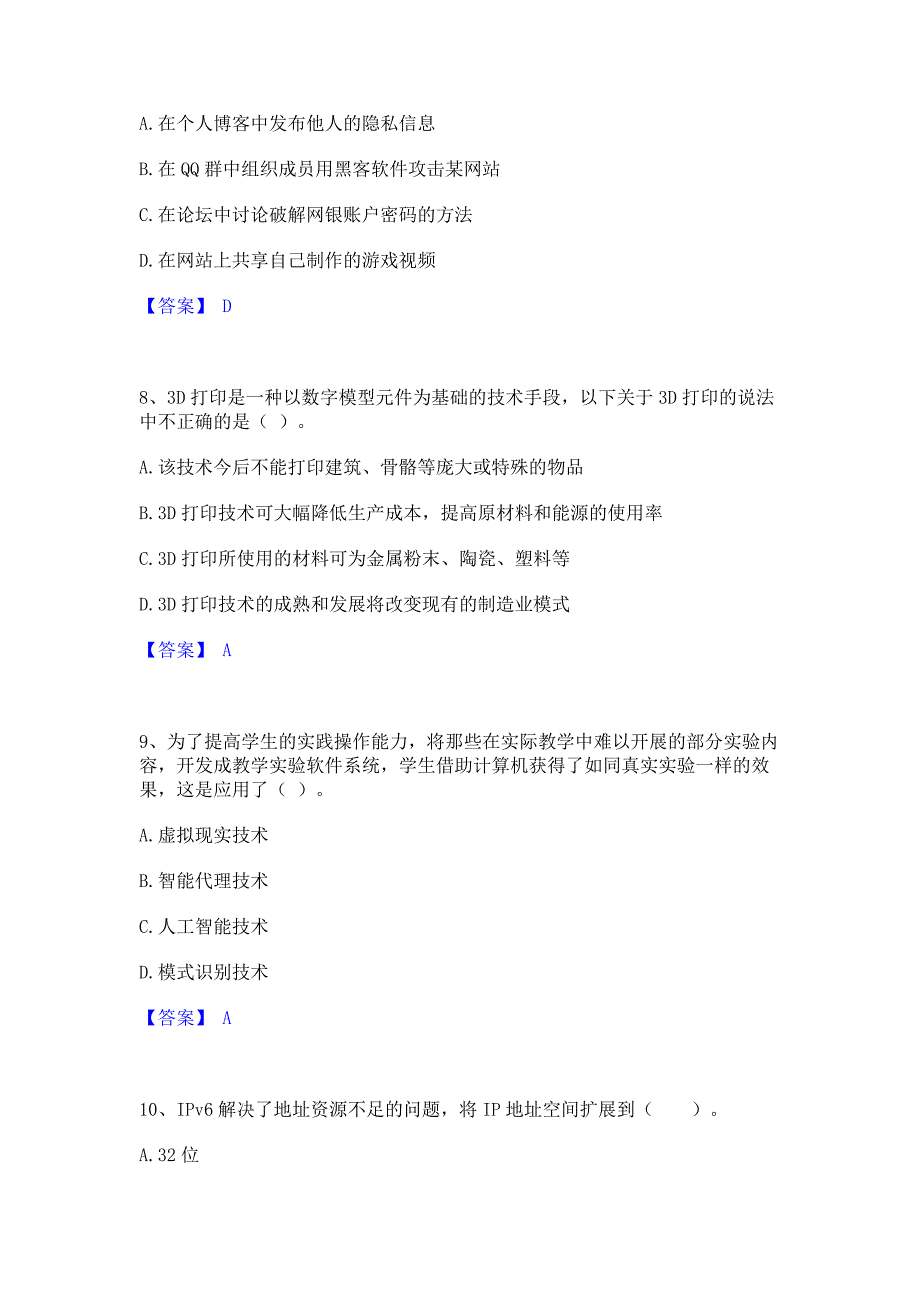 题库复习2022年教师资格之中学信息技术学科知识与教学能力押题模拟练习试题B卷(含答案)_第3页