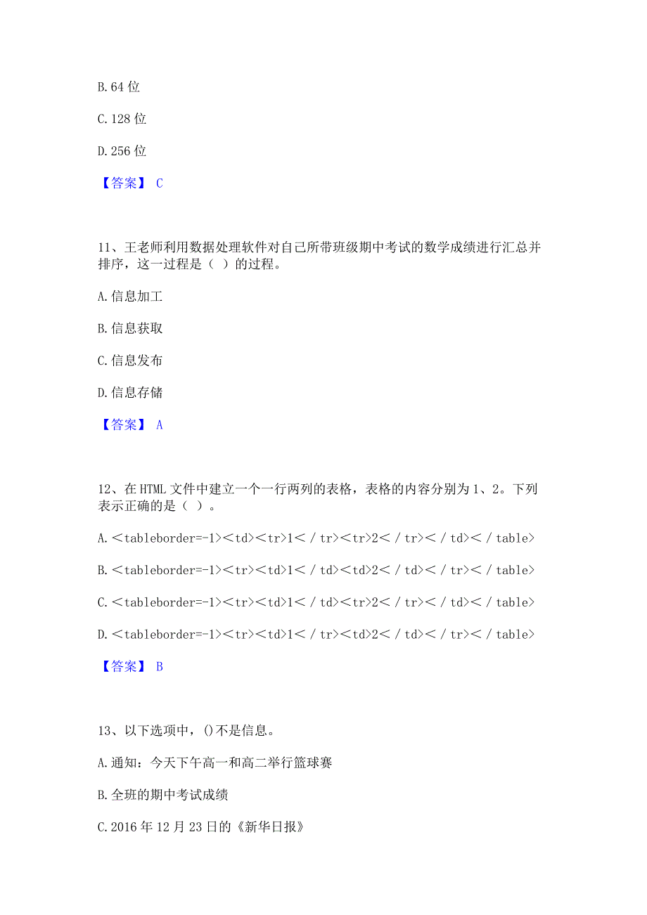 题库复习2022年教师资格之中学信息技术学科知识与教学能力押题模拟练习试题B卷(含答案)_第4页