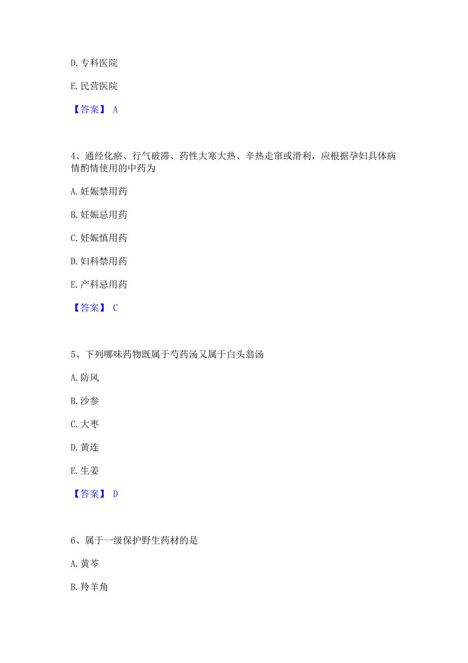 复习过关2023年中药学类之中药学（士）题库检测试卷A卷(含答案)_第2页